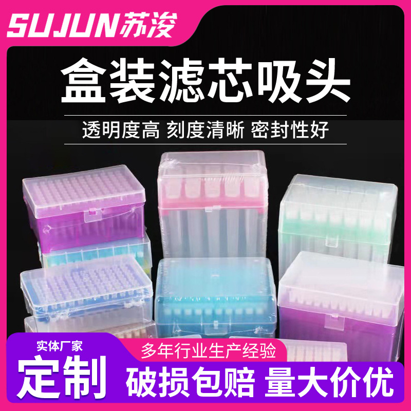 盒装滤芯吸头移液器枪头10ul加长100ul2001000ul1ml滤芯吸头盒