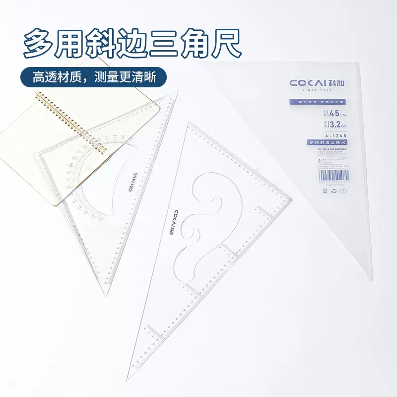 教学专用三角板套装简约高透多功能测量绘图大三角尺教具学生文具
