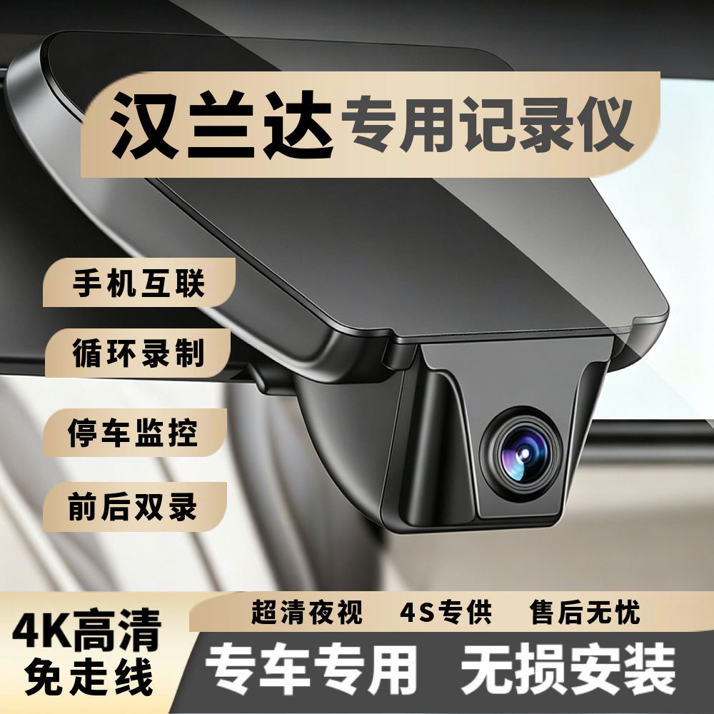 Toyota Highlander Dedicated High-Definition Driving Recorder with Front and Rear Dual Cameras, Hidden Installation Without Wiring, Non-Destructive Installation