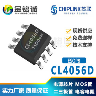 CL4056D ESOP8 1A linear charging chip is commatible with LN4056H/TP4056/TC4056A