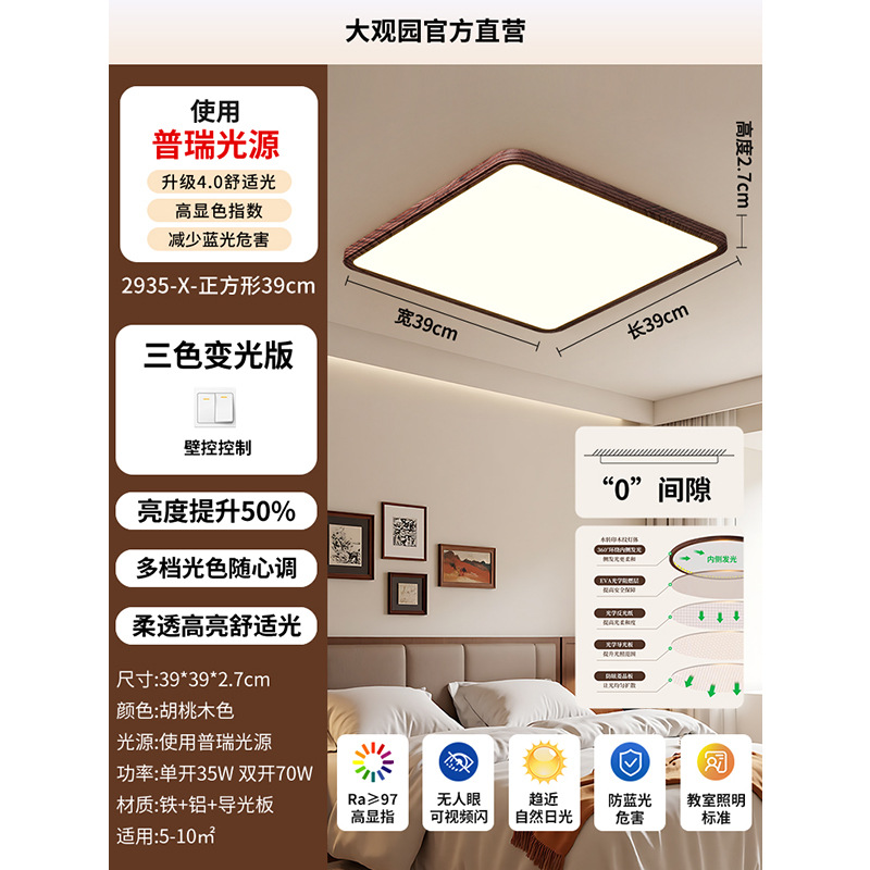 Luz de techo de la sala de estar estilo medieval francés color nuez ultra delgado sin costuras lámparas de dormitorio minimalistas paquete de 115L