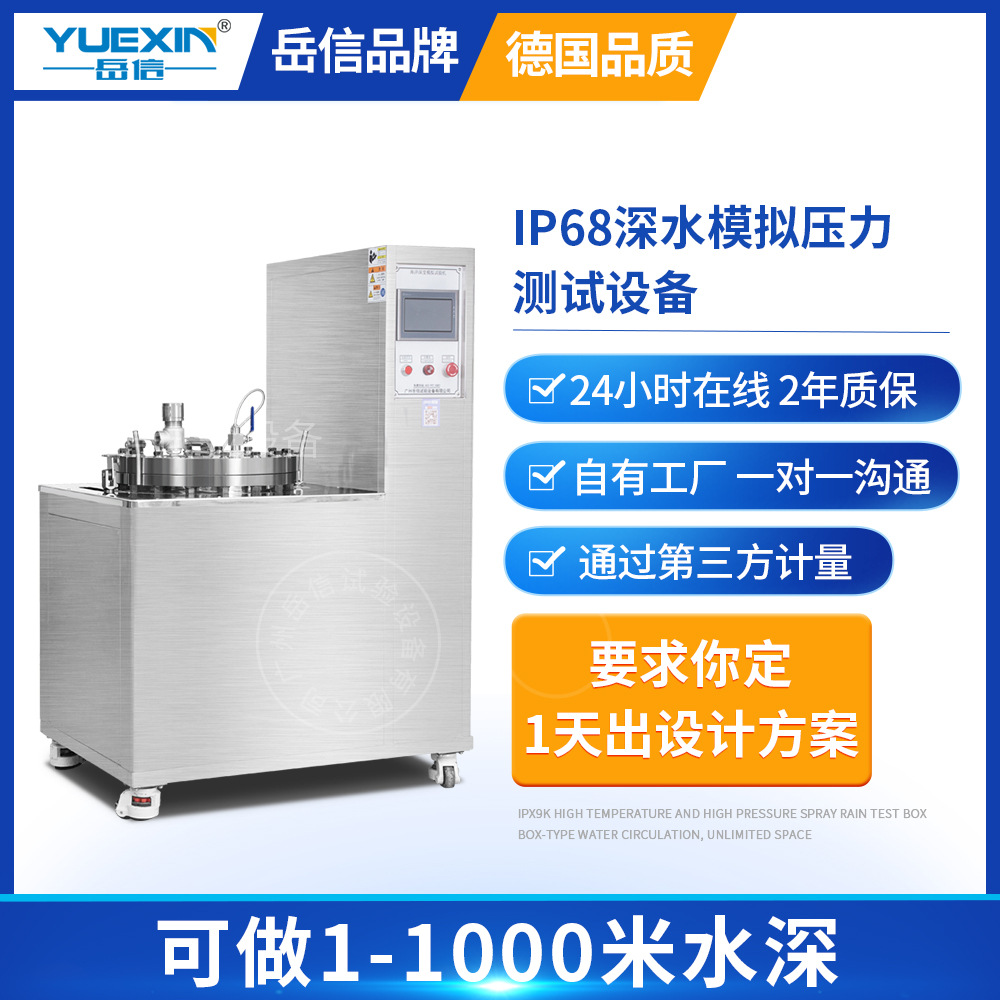 IPX78压力浸水试验箱1000米环境模拟深水加压试验机防水测试设备