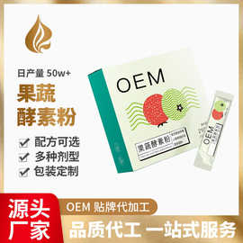 OEM定制黑加仑味复合水果酵素粉 植物原液益生菌果蔬柠檬 促排粉