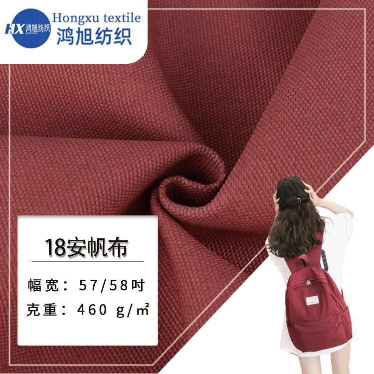 全棉18安帆布 时尚背包手袋水洗帆布面料 460g厚实箱包服饰帆布