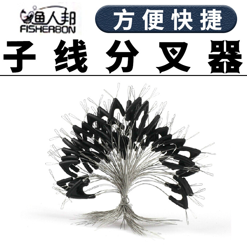 50只子线分叉器分钩器双钩分线器调位分离渔具钓鱼用品配件多大小