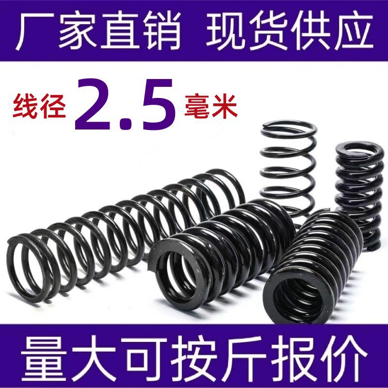 Wire Diameter 2.5mm mm Compression Spring 65Mn Valve Core Strongly Compressed Spiral Mechanical Equipment Small Spring Non-Leader