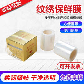 纹绣保鲜膜美容院覆盖膜敷麻眉毛韩式纹眉纹身工具用品纹绣保鲜膜