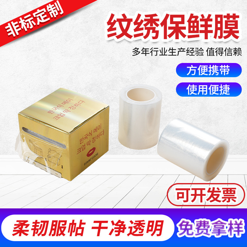 Tattoo Preservation Film Beauty Salon Covering Film for Eyebrow Tattooing Korean Style Eyebrow Tattoo Tools and Supplies Tattoo Preservation Film