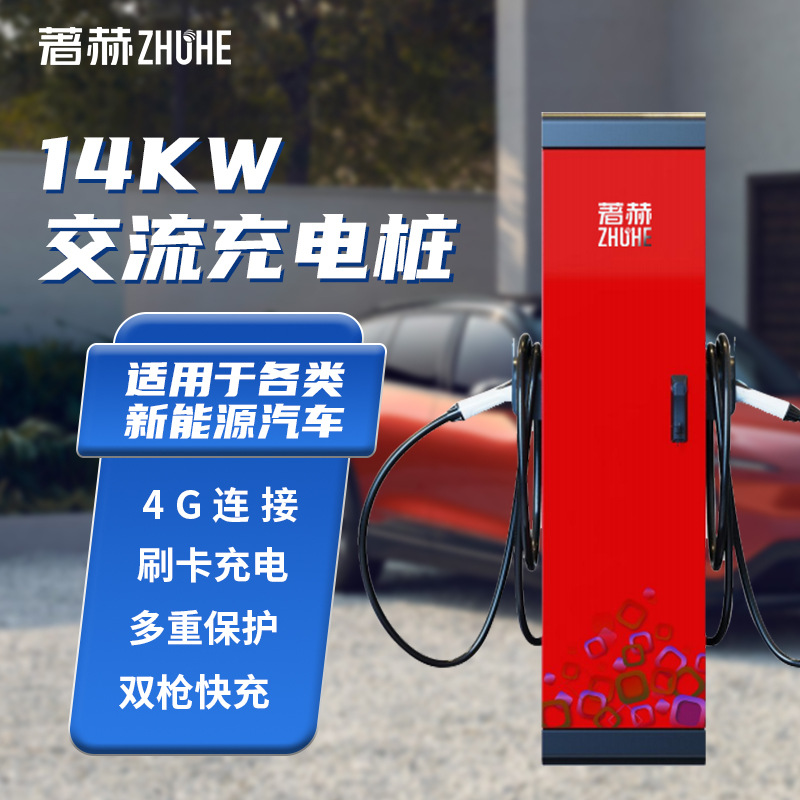 新能源充电桩7kw/14kw双枪交流落地式电动汽车充电桩汽车新能源