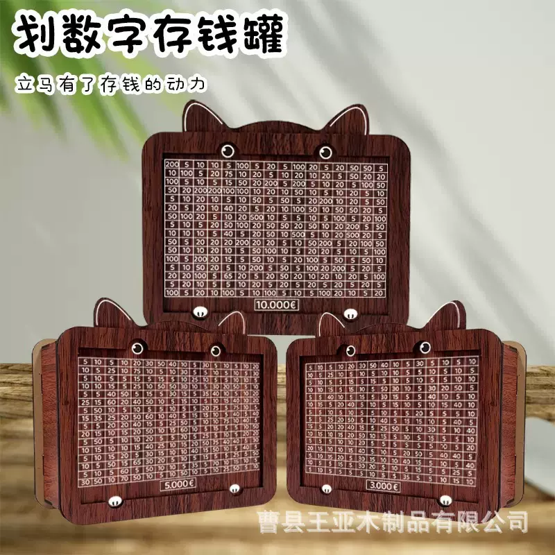 数字存钱罐ins高颜值可重复使用木质只存不取纸币硬币储蓄罐摆件