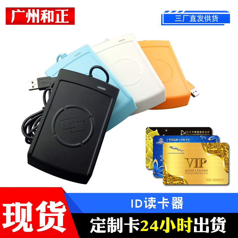 ID卡/IC读卡器门禁读卡器ID卡rfid读写器校园学校卡水卡cpu卡医院