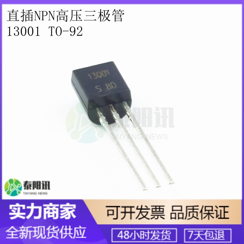 13001TO-92直插NPN高压三极管丝印130013DD1300高频高频三极管