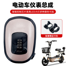 电动车仪表总成灯通用带电量显示喇叭48V电瓶车前车灯超亮led大灯