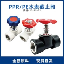 PPR双内丝截止阀表前阀PE单内丝阀门4分20水表前截止阀6分25开关