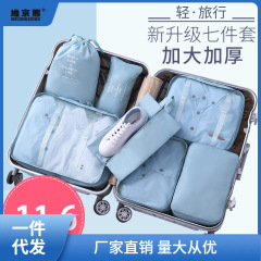 旅行收納袋套裝出差旅遊便攜收納包行李箱衣物整理包化妝品分薑茶