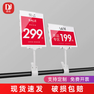 Supermarket Shelf Special Price Tag Acrylic Price Tag Advertising Clip Stall Clothing Store Price Tag Display Card