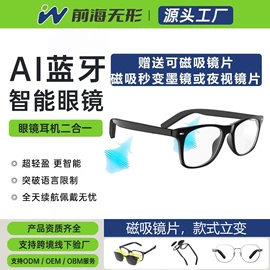 智能眼镜;智能设备配件