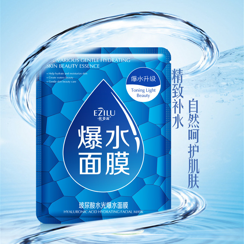 10片爆水面膜依姿露玻尿酸水光滋润补水保湿柔嫩润肤面膜批发代发