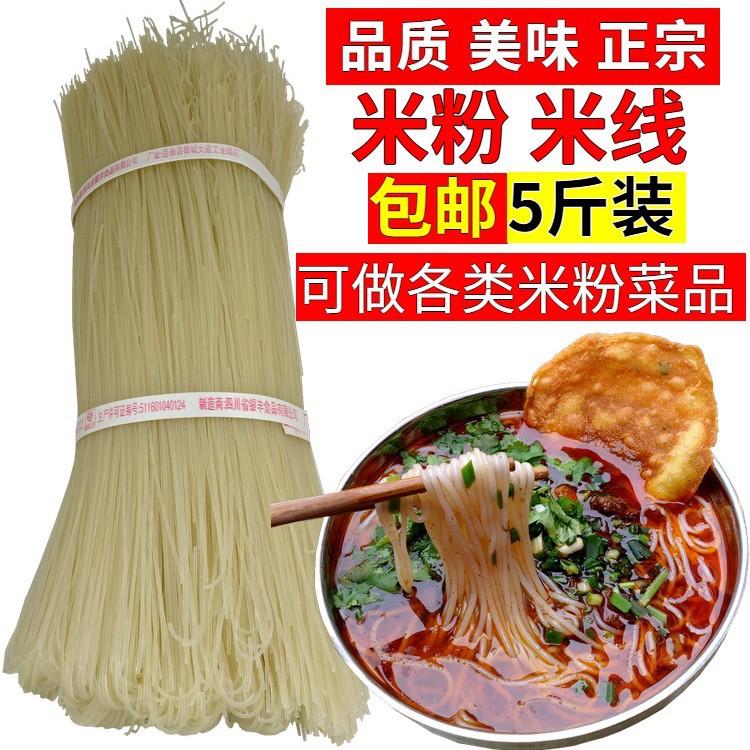 四川产南充米粉正宗王庆林米粉顺庆老米线岳池莲桥米粉5斤包邮