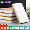 Loofah Wood pulp, cotton Sponge kitchen clean Xiguo brush Baijie cloth Dishcloth Pulp sponge Dishcloths