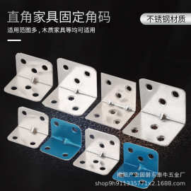 加厚不锈钢角码直角支架层板托家具加固连接件卫生间隔断贴膜角铁