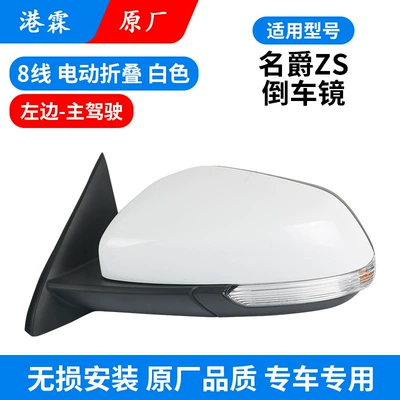 Rear mirror/rearview mirror assembly: rear view mirror assembly Left and - 8-wire-original-white-electric-folding-assembly-main-driver