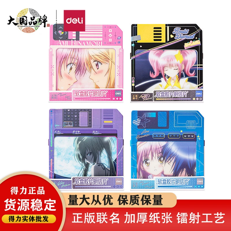 Deli TX609 Guarding Sweetheart флоппи-диск фильм почтовая открытка коллекция Xiao Kaya Meng Ji Dou Ge Bei аниме мерч