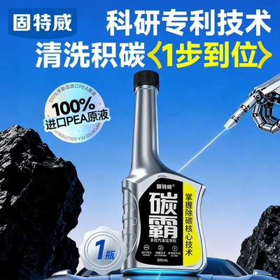 GoodeWey Fuel Additive for Removing Carbon Deposits in the Catalytic Converter, PEA Concentrate Engine Gasoline Cleaner (Motor gasoline additive) - carbon-baster-fuel-additive1-bottle-concentrated-carbon-booster1-bottle