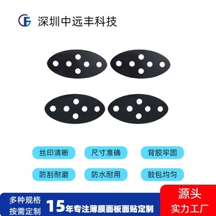Manufacturer Specializes in Producing Frosted Film Panel Surface Stickers, High-Viscosity Double-Sided Tape, Household Appliance Film Switches
