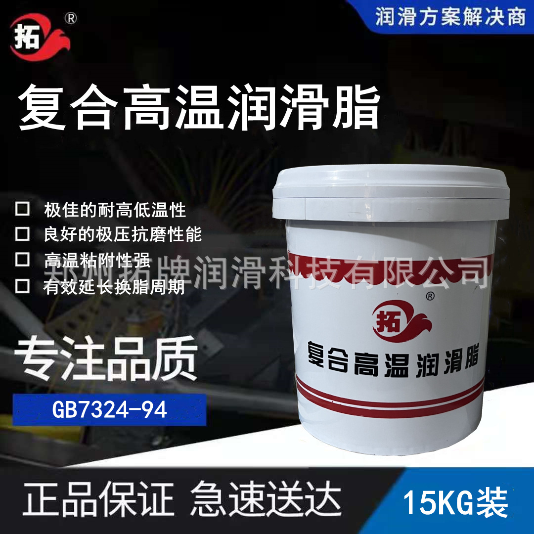 现货批发 高温机械设备轧辊轴承电机设备防锈抗磨复合高温润滑脂