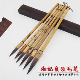 湘妃竹鼠须毫书法毛笔套装 楷行书草书狼毫大中小楷6支装礼盒套装