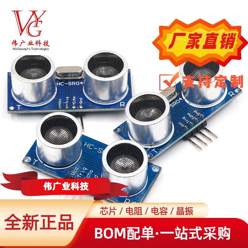 HC-SR04超声波测距模块传感器支持3.3V-5V兼容UNO R3/51/STM32
