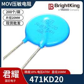 台湾君耀Brightking 压敏电阻 471KD20 20D471K 470V 直径20MM