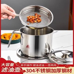 オイルポット304ステンレス製オイルフィルターポット家庭用大容量キッチンフィルターオイルポット貯蔵タンクメーカー卸売りクロスボーダー