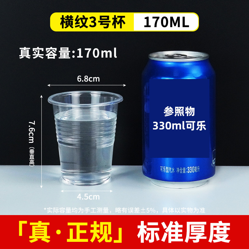 No. 3 horizontal stripe water cup-170ML
