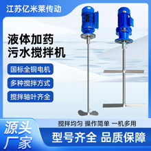 立式搅拌电机絮凝污水搅拌泵摆线针轮减速机加药桶防爆搅拌机工业