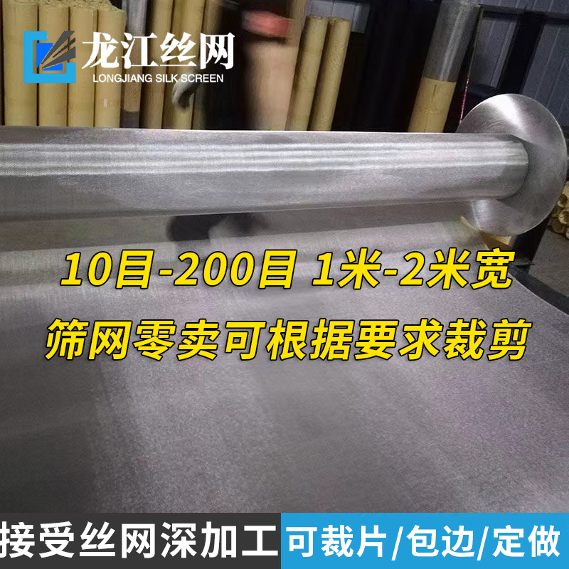 304平纹编织网不锈钢过滤筛网1米宽20目40目不锈钢网零卖可裁剪
