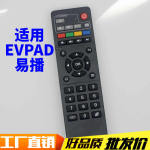 适用EVPAD易播智能电视盒3S 3PLUS遥控器PRO 2S 3S 3PIUS EVBOX