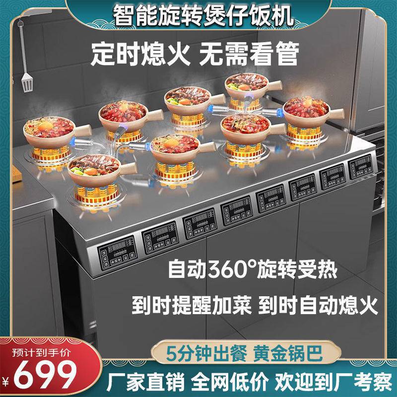 中环煲仔饭机商用全自动智能旋转砂锅瓦煲堂食外卖专用煲仔炉批发