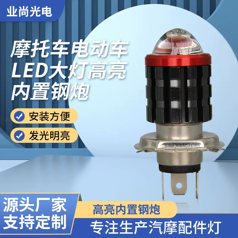 摩托车LED大灯 电动车双三爪高亮前照灯内置钢炮改装摩托车H4射灯