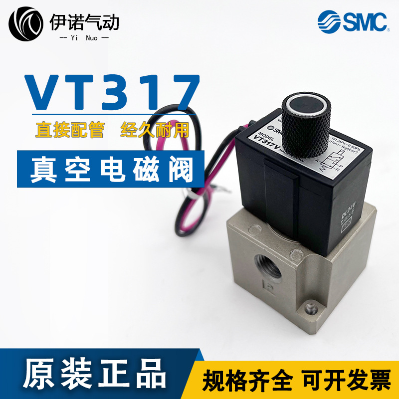 SMC二位三通真空阀VT307V-4G1/5G1-01 VT317V-5G/DZ-02高频电磁阀
