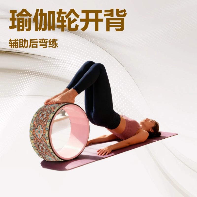 Dunhuang Style Suede Natural Rubber Yoga Wheel Yoga Circle Back Bend Open Back Yoga Thickened Ups High Bearing