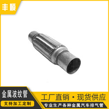 源头工厂可供出口 不锈钢汽车排气管  不锈钢201/304钢材质波纹管