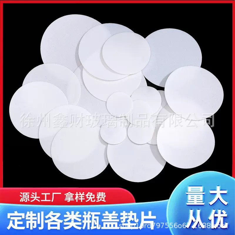 批发PE垫片双覆膜PE化妆品瓶盖垫密封垫PE防漏防潮塑料瓶防水