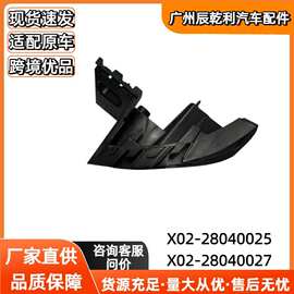X02-28040025 X02-28040027理想L8车型后杠尾灯支架 左右固定支架