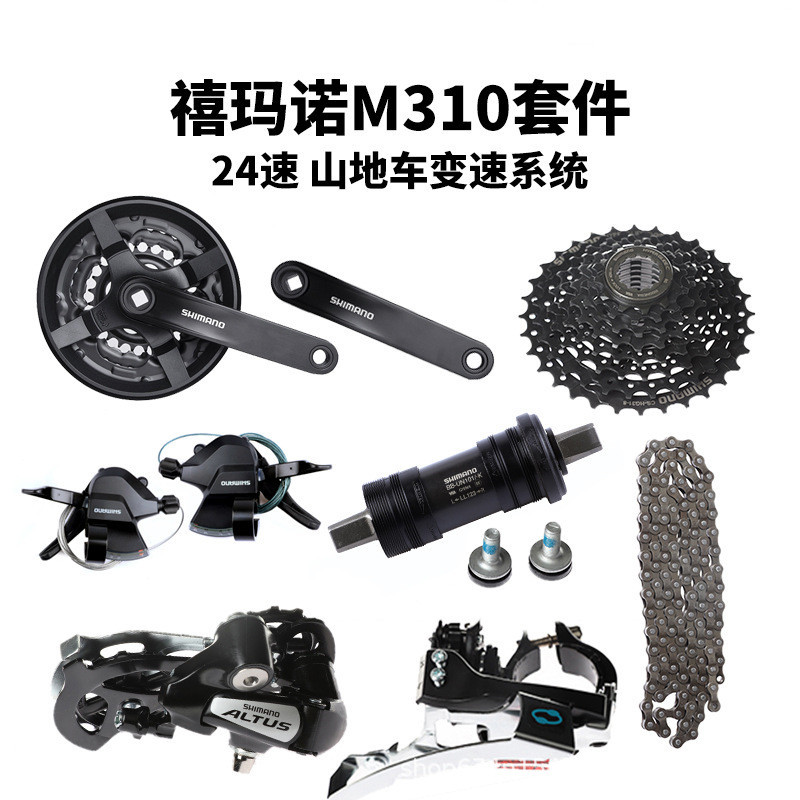SHIMANO Xi mano M310 Kit de bicicleta de montaña de 7 piezas de 8 velocidades de 24 velocidades de actualización de modificación de transmisión delantera y trasera dial