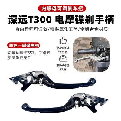 T300 Electric Bicycle New Model: Other Electric Vehicle Accessories - pair-of-adjustment-handles-black