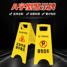 A字型警示牌 厂家批发指示牌标识牌广告牌交通标识警示立牌