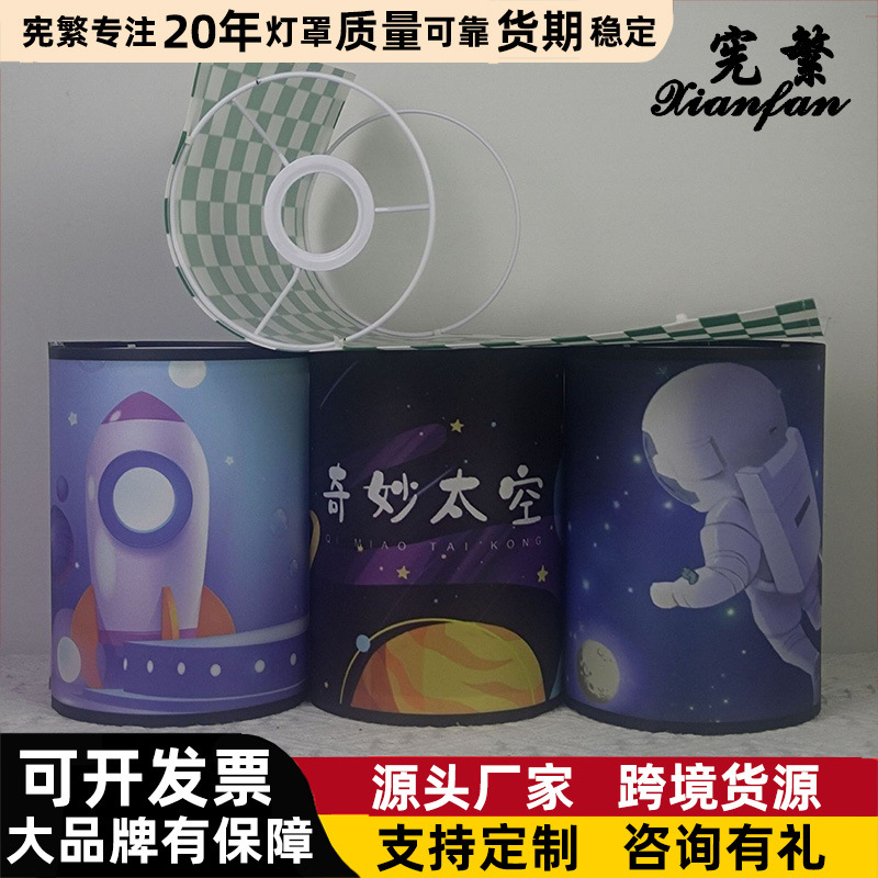 儿童卡通太空印花灯罩吊灯壁灯配件绿色棋盘格遮光外壳