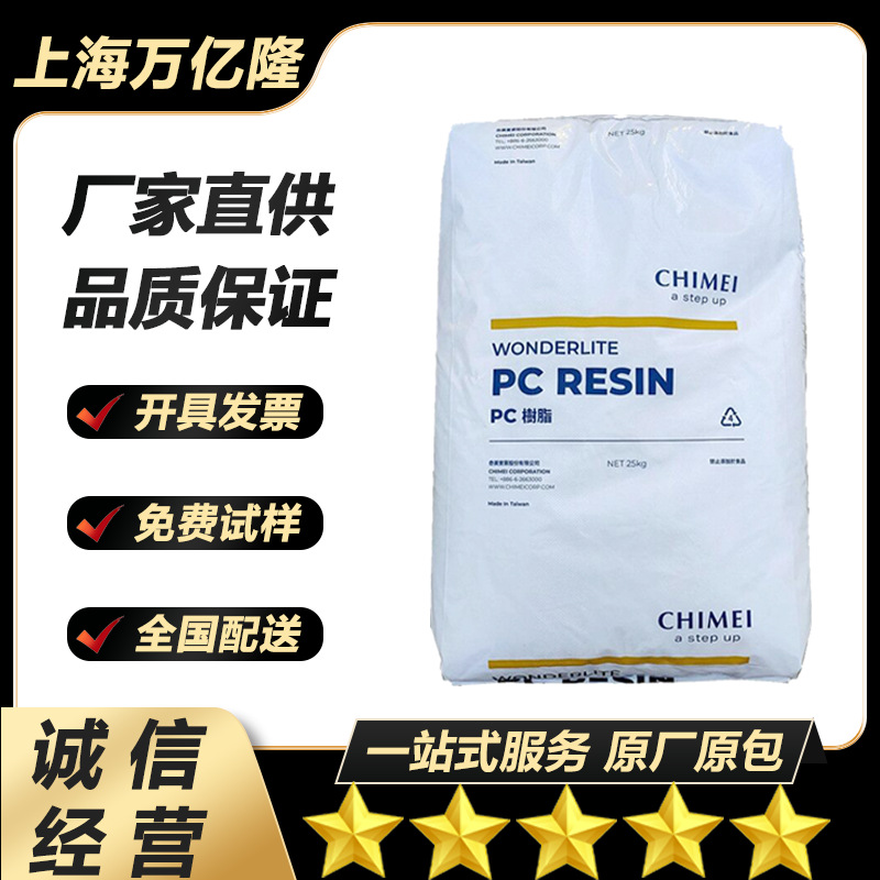 PC台湾奇美PC-115 注塑级 低粘度 透明级 照明灯具 高流动 高抗冲